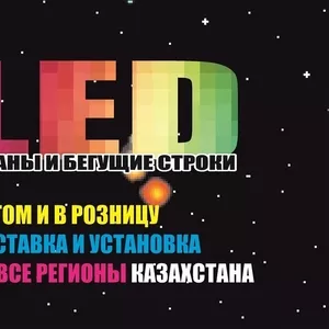 Led дисплеи и бегущие строки