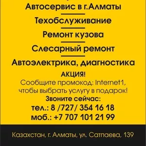 Автосервис Unimotors в Алматы