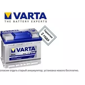 Аккумуляторы VARTA в Алматы