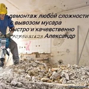 ДЕМОНТАЖ