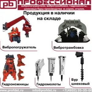 Шнековые буры,  вибропогружатели,  вибротрамбовки