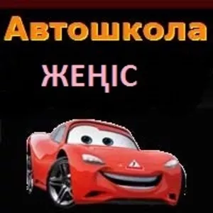 Автошкола. Обучение на права.