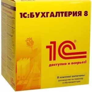 Курсы бухгалтерии ,  1 С Программ