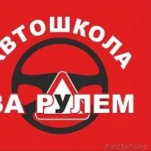 Автошкола на Момышулы!