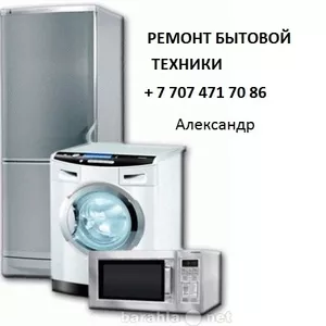 Бытовой техники ремонт