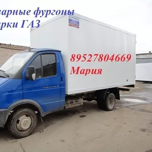 Продажа промтоварного фургона на Газель,  Валдай.