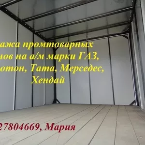 Изготовление промтоварных фургонов на  Газ 3307/3309