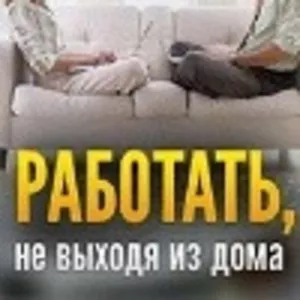 Требуется домохозяйки в декрете для работы в Интернет. 