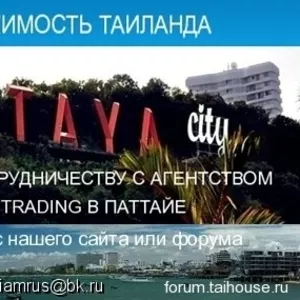  Русский поселок в Таиланде