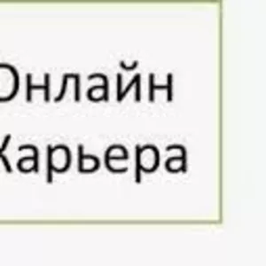 Требуются  менеджеры по подбору персонала.