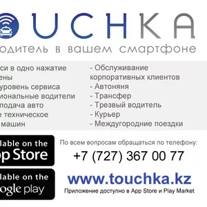 TOUCHka - вызов такси