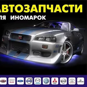 Автозапчасти по выгодным ценам!