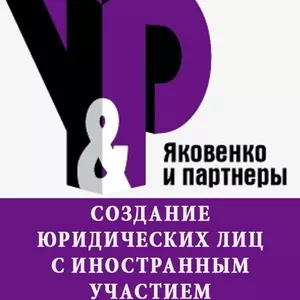 Открытие компании с иностранным участием в Казахстане