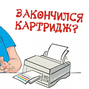 PC Service Plus заправка картриджей 