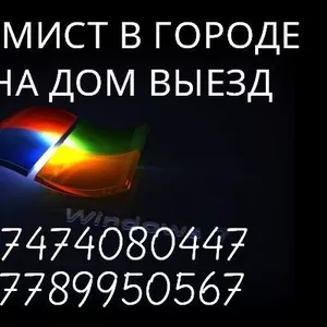 Полный комплект установка очистка антивирус интернет выезд на дом!