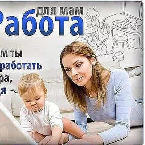 Работа через интернет на дому