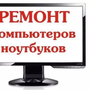 Ремонт компьютерной техники