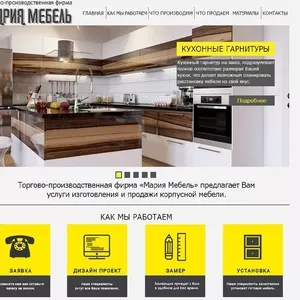 МАРИЯ МЕБЕЛЬ - Изготовление и продажа корпусной мебели.