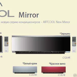 Кондиционеры LG Mirror