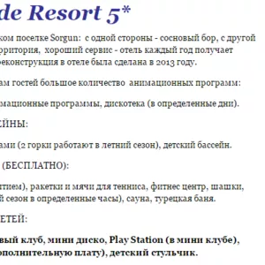 Специальное предложение!!!От отеля Arcanus Side Resort 5*!!! Турция!!!