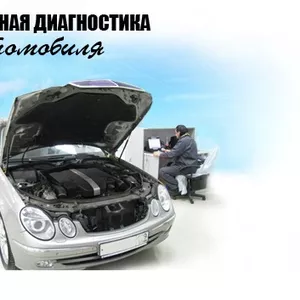 Компьютерная авто диагностика