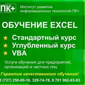 Excel углубленно