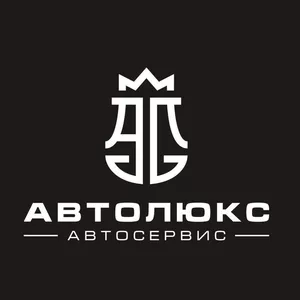 Автолюкс автосервис