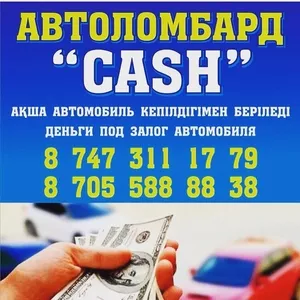 Автоломбард