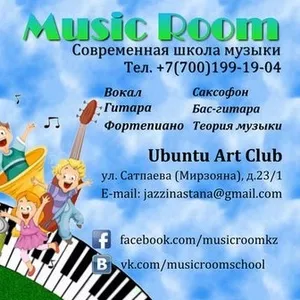 Дай свой самый первый концерт на сцене! Уроки музыки от MUSIC ROOM! 