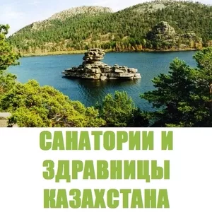 Лечение в санаториях Сарыагаша