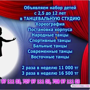 Танцы и хореография для детей