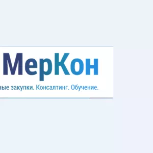 Обучение,  тренинг,  семинар,  курсы по тендерам/госзакупкам.
