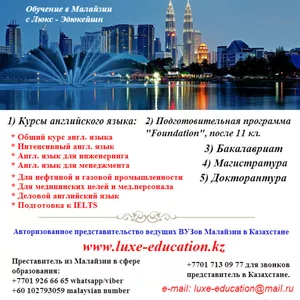 ОБУЧЕНИЕ В МАЛАЙЗИИ - курсы английского,  стажировки,  конференции