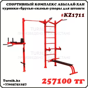 Спортивный комплекс АБЫЛАЙ ХАН