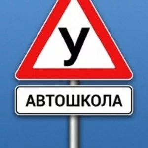 Автошкола Ак жол  ВСЕ  КАТЕГОРИИ