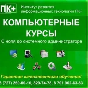 Обучение Microsoft Project,  Excel,  администрированию серверов