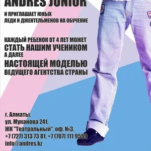 Детское модельное агентство и школа актерского мастерства ANDRESJunior