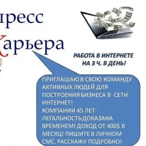                                            Интернет-работа для целеуст