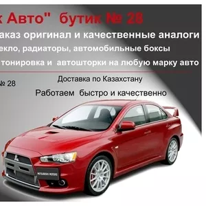 Продажа любых запчастей на любые автомобили
