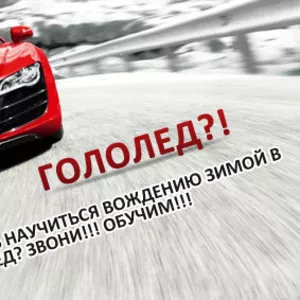 Автошкола 