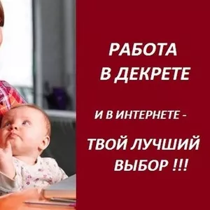 Возможность зарабатывать дома.