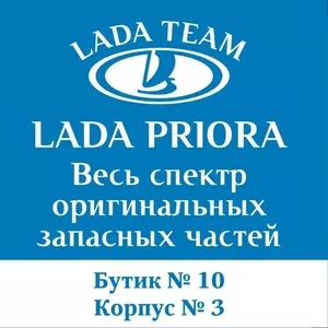 Продажа автозапчастей на Лада Приора, Ларгус, Гранта, Рено Логан, Дастер.