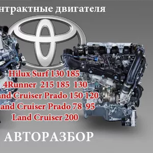 АВТОРАЗБОР TOYOTA - запчасти б/у оригинал