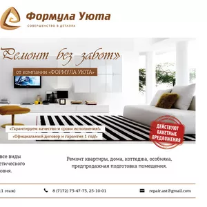 Ремонт без забот