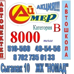 Автошкола 