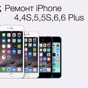 Самый Качественный ремонт iPhone 4, 4S, 5, 5S, 6, 6 Plus в Алматы 