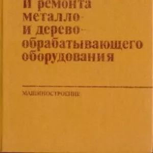 Книга Клягин В.И.,  Сабиров Ф.С. Типовая система технического обслужива