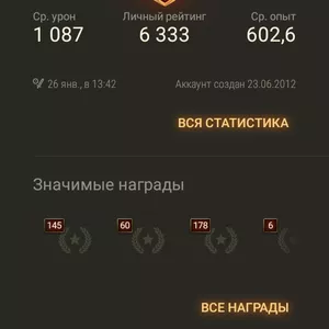 Продам аккаунт World of Tanks