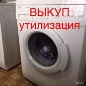 Утилизация стиральных машин, 