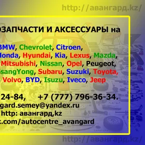 Хотите купить автозапчасти на иномарки? Это к нам!